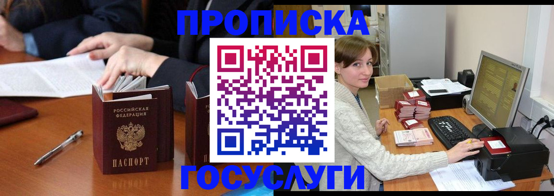 временная регистрация купить в Салавате