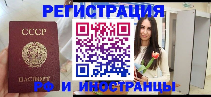 временная регистрация для школы в Салавате