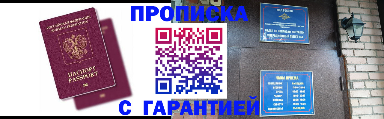 прописка гарантия в Салавате